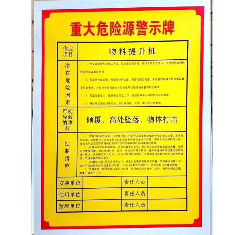 PVC标牌物料提升机塔吊施工工地重大危险源警示牌标识牌防水防晒