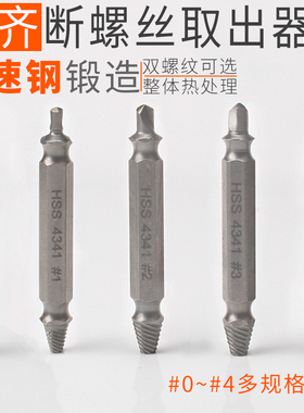 断头螺丝取出器滑牙滑丝反牙维修工具双头断丝取出器取丝器工业级