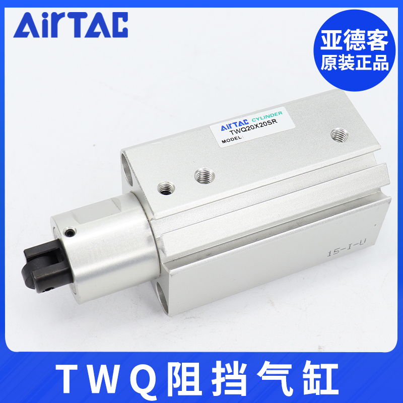 airtac亚德客原装正品阻挡气缸TWQ20X10X15X20/S/C/B/R/K/型