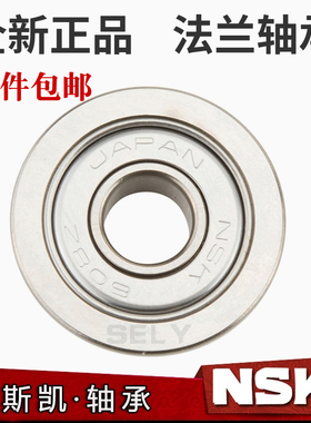 NSK不锈钢法兰轴承SF6800 SF6801 SF6802 SF6803 SF6804 SF6805ZZ