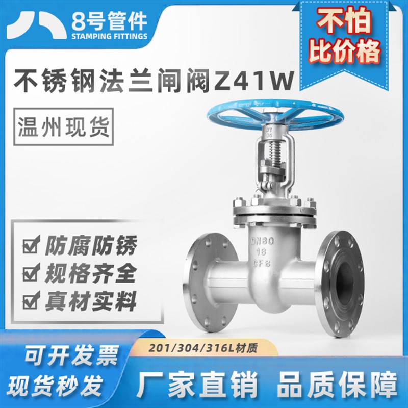 304不锈钢法兰闸阀Z41W-16P明杆手动阀门开关DN50 65 80 100 150