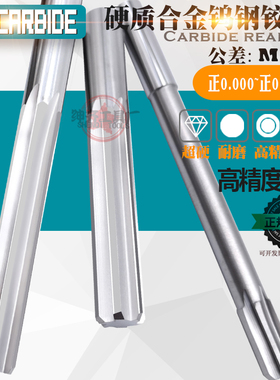 加长合金钨钢铰刀H7高精度4.66 4.67 4.68 4.69 4.7*100/150/200L