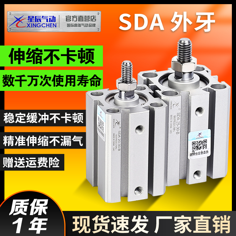 星辰小型气动薄型气缸SDA32/16/20/12/25/40-10X15*50X35BX75外牙