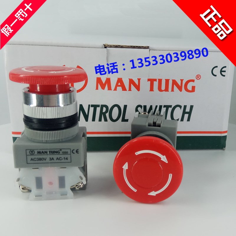 原装正品香港万通MAN TUNG急停按钮开关紧急停止开关常闭1050  a