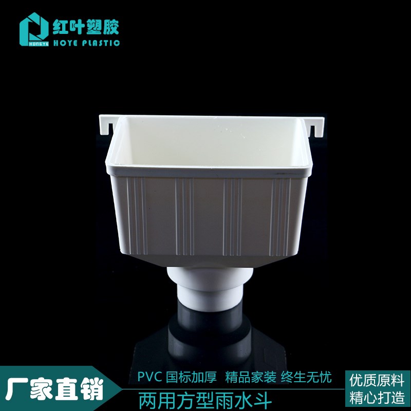 PVC两用方形雨水斗 雨水管集水斗 落水斗 下水管配件75 110 160