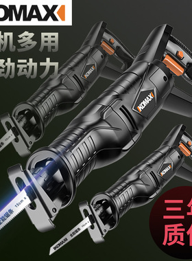 德国KOMAX往复锯马刀锯家用电动手锯小型伐木电锯手提木工锯子多