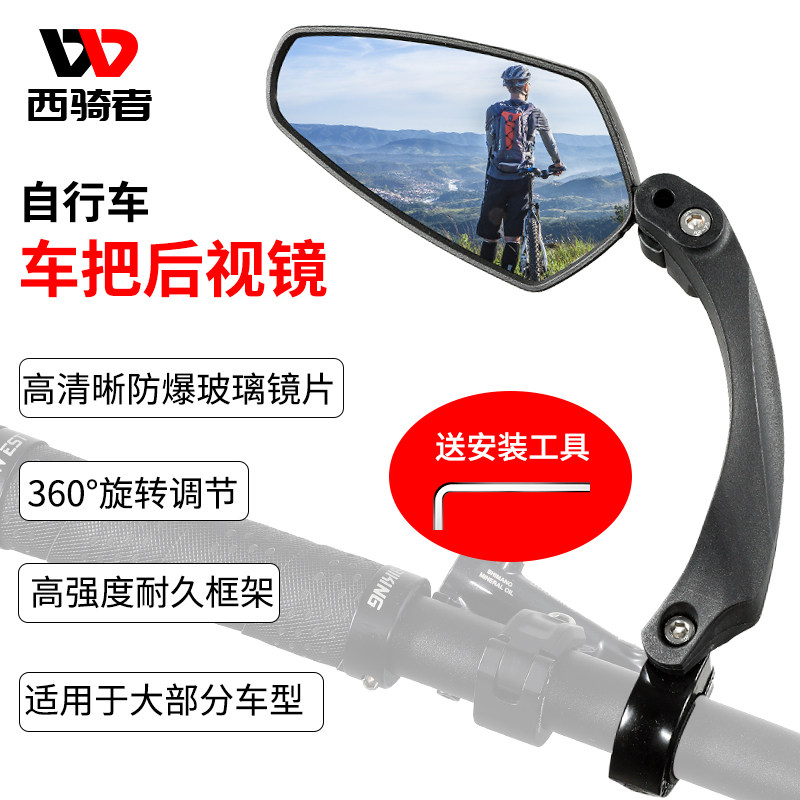 西骑者自行车后视镜山地公路车高清反光镜360度旋转倒车通用镜子