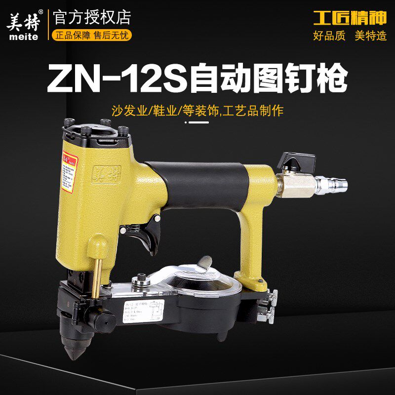 美特图钉枪ZN-12S自动吸钉圆钉枪泡钉枪帽钉枪气动炮钉枪抢大头钉