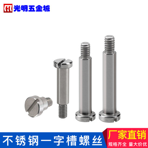 M2.5D3D3.5一字槽塞打螺丝不锈钢轴套螺栓等高光杆半牙螺钉大全
