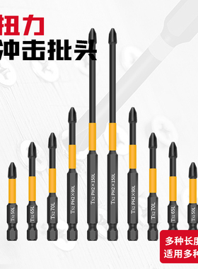 S2冲击批头高硬度冲击强磁批头十字手电钻德国进口电动螺丝刀套装
