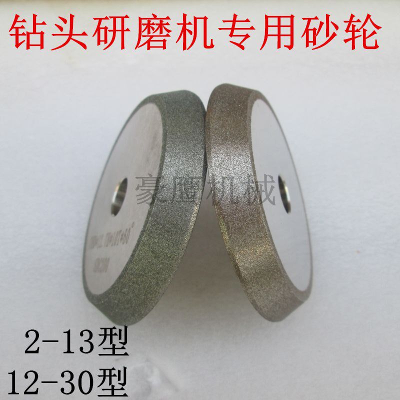 钻头研磨机专用砂轮12-30型CBN钻石砂轮2-13型钻头机砂轮SDC