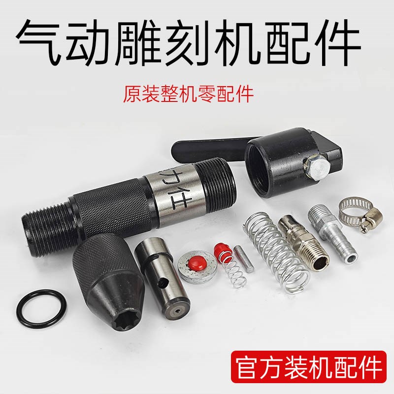 强力仕气动雕刻机配件正一活塞开关弹簧接头前帽龙牌强力气动工具