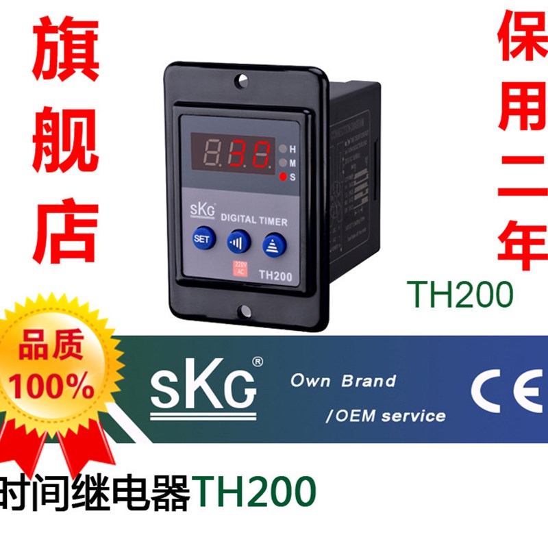 SKG品牌TH200双数显时间继电器 原厂正品
