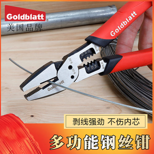 美国goldblatt钢丝钳老虎钳多功能万用8寸剥线剪线钳五金工具钳子