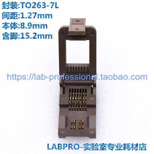 老化测试座TO-263-7L 镀金 开尔文 高温老化座 夹具插座1.27 直销