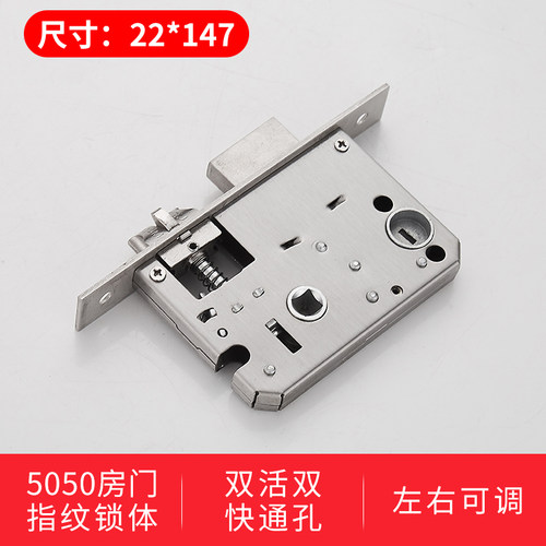 5050房门锁指纹锁锁体 小50锁体22*125 大50锁22*160室内指纹锁体