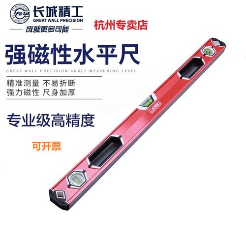长城精工工业级高精度强磁防摔水平尺600三线水泡高强度抗弯CT52B
