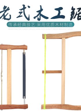 木工锯手据剧老式家用户外木头锯小手工据框锯手拉锯木工工具锯子