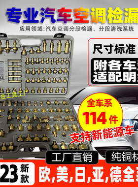 108件纯铜汽车空调维修捡漏工具堵漏接头货车测漏分段试漏设备