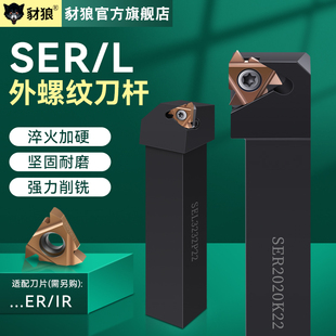 2020k16 梯形外牙刀杆车床螺纹刀杆 ser2525m16 数控外螺纹车刀杆