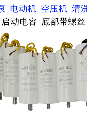 CBB60空压机清洗机洗车机气泵电动机启动电容器 450V 底部带螺丝