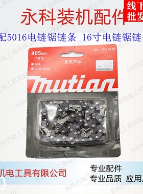 配5016电链锯链条405链条16寸电链锯链条锯条电动工具配件