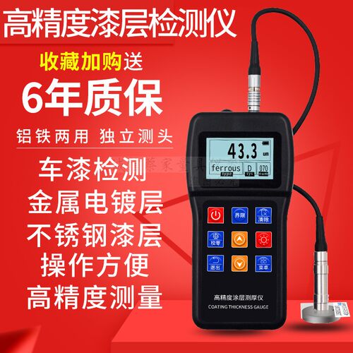 上测高精度涂层测厚仪铁基铝基分体款便携式漆膜厚度仪镀层检测仪
