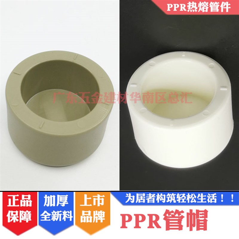 联塑PPR20管帽25堵头32不带牙堵头/堵管帽子40/50/63/4分6分1寸