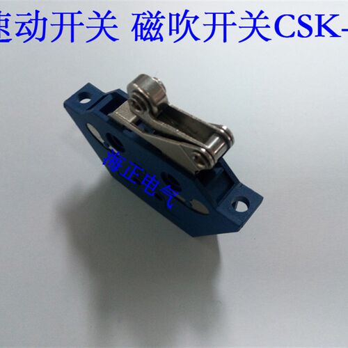速动开关 磁吹开关 CSK-11