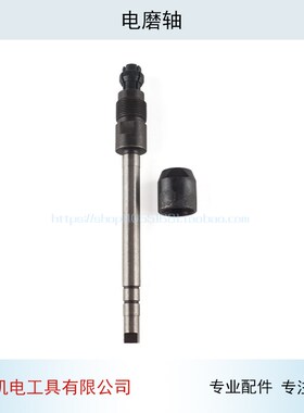 龙牌直磨机电动磨头电磨S1J-SD02-25电磨 电磨轴 主轴 电磨配件