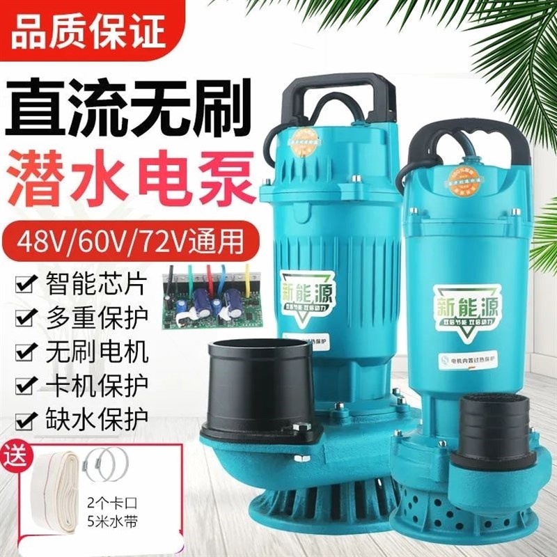 德国进口无刷直流潜水泵48v60v72v伏通用农用浇地灌溉电瓶车电动