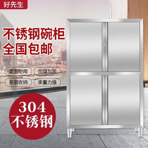 商用304不锈钢碗柜储物柜家用保洁柜厨房四门立柜带拉门储藏柜