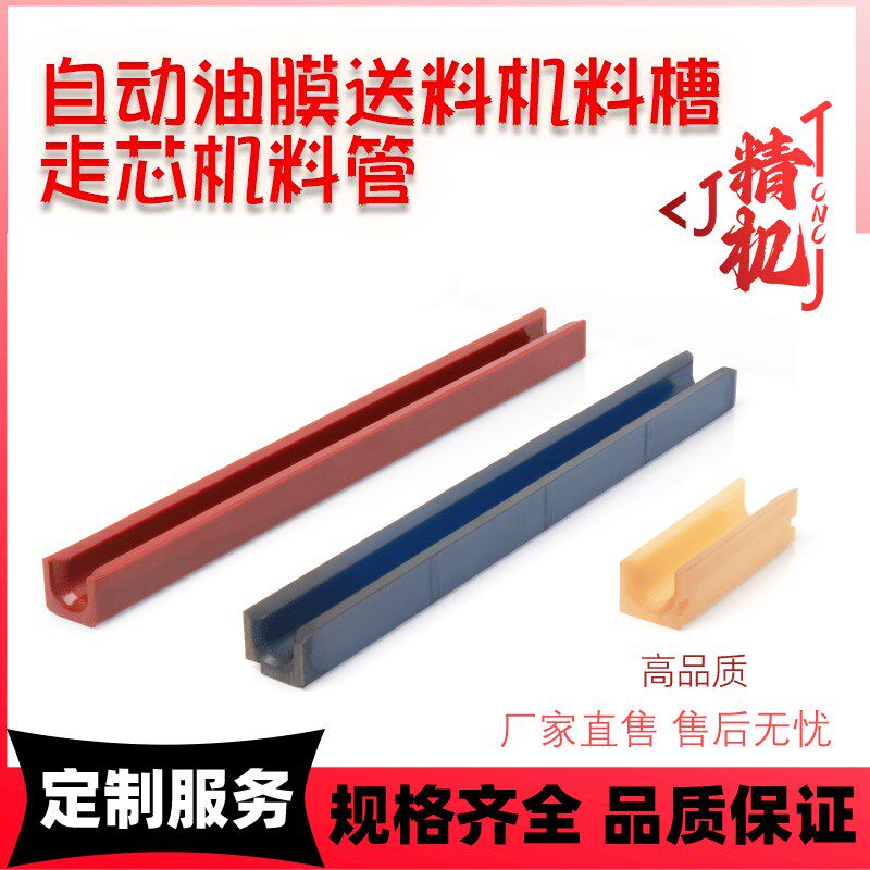 送料机料槽冠通艾恩斯司思XT320自动油膜送料机 PU红色走心机料管