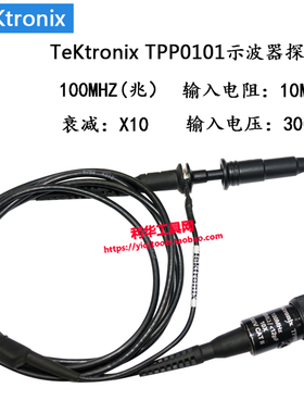 泰克示波器探头Tektronix无源电压TPP0101 100兆TPP0201 200兆