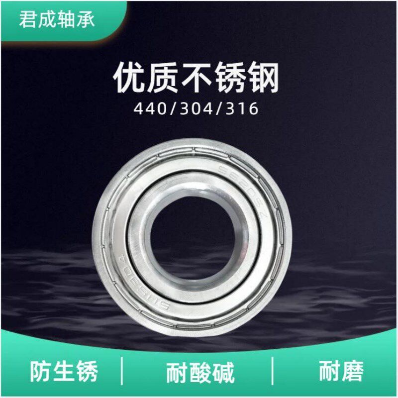 304不锈钢轴承S6200 6201 6202 6203 6204 6205 6206ZZ可水中使用