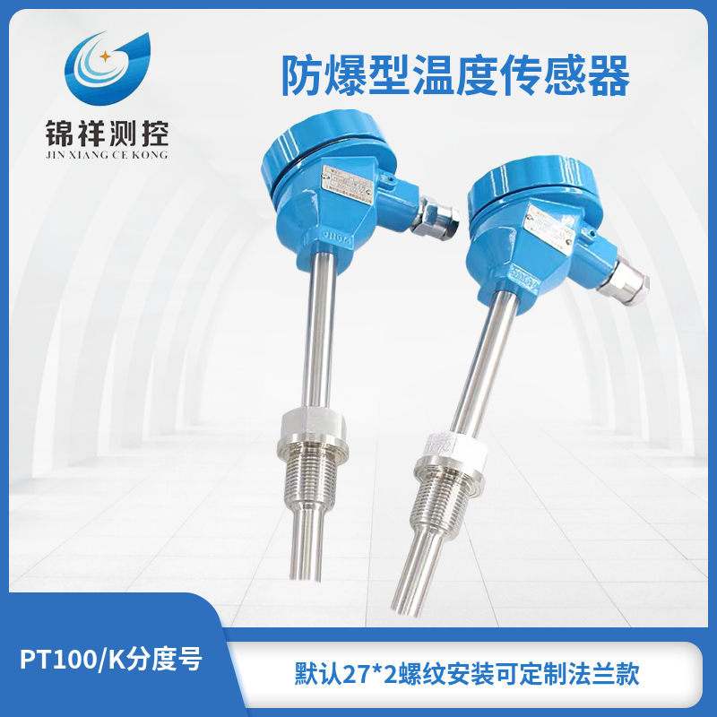 一体化防爆热电阻耐磨型热电偶温度变送器pt100温度传感器WZP-240