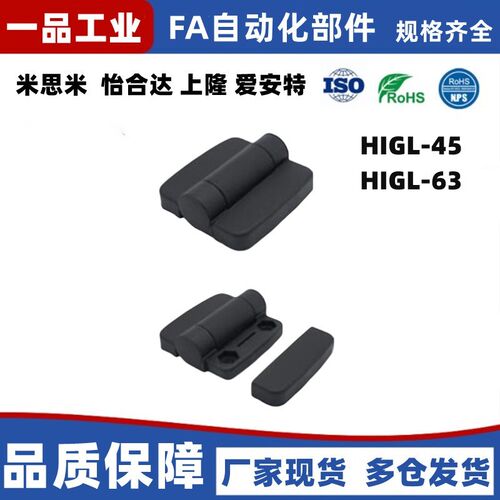 塑料尼龙合页HIGL-45/HIGL-63尼龙铰链-带盖机箱机柜烤箱电柜暗装