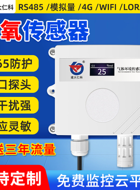 臭氧传感器O3工业高精度RS485有毒有害气体浓度检测仪报警变送器