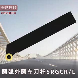 30度外圆仿形圆弧车刀R4/R5/R6圆刀片刀杆SRGCR2020K10/2525M12