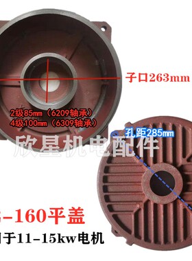 电机端盖Y2-160 180-200-225-250-280 315卧式前后盖平盖千瓦配件