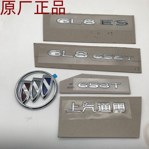 新GL8 ES 新君越652T 后备箱字母标 标志贴纸 653T 后盖标尾门标
