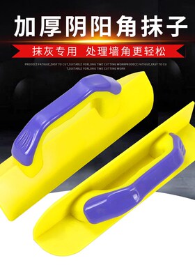 钢化阴阳角器拉角器泥瓦工耐磨抹灰抹腻子工收光抹子收光找平工具
