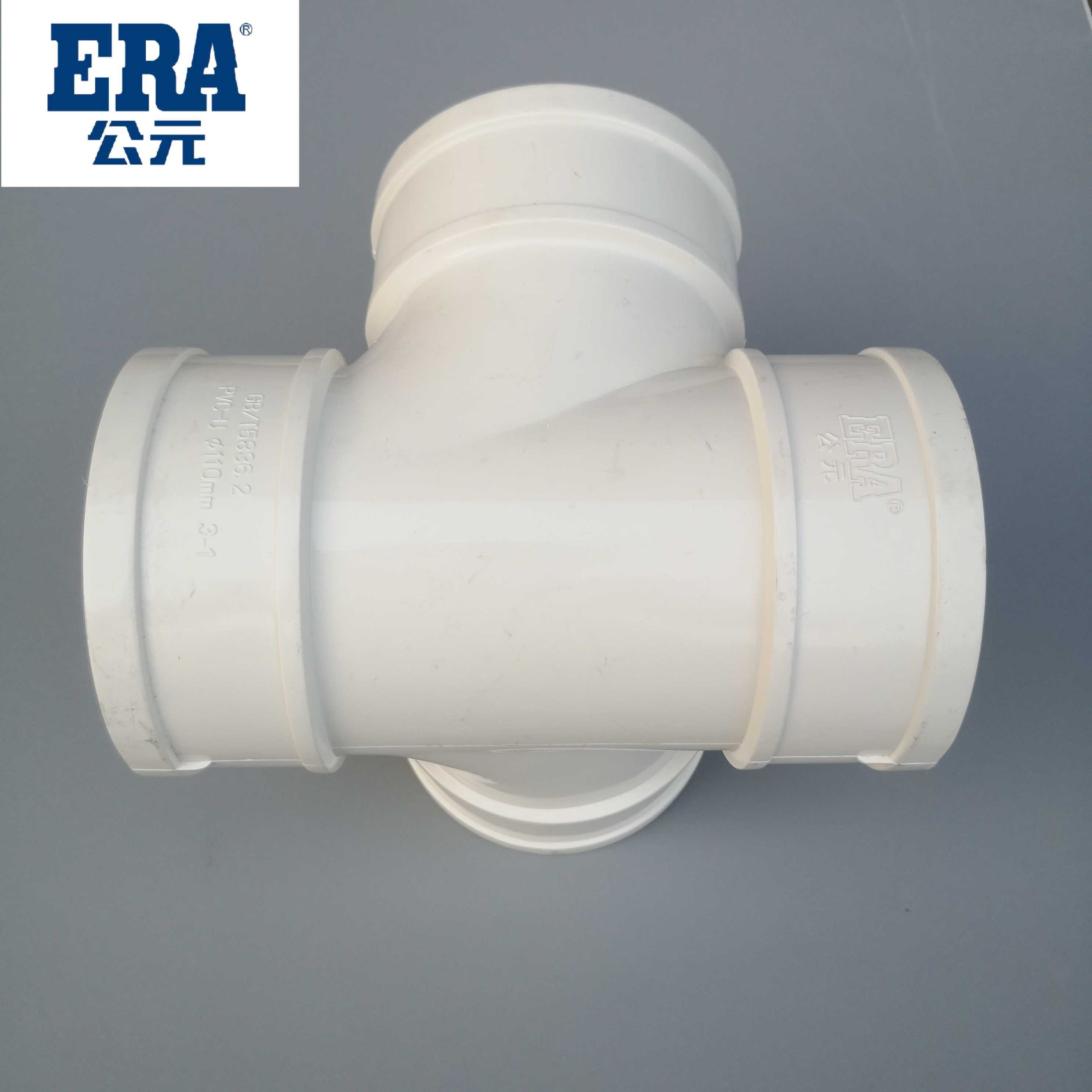 公元pvc排水管件立体四通110*50/110*75/160*110四通接头平面四通