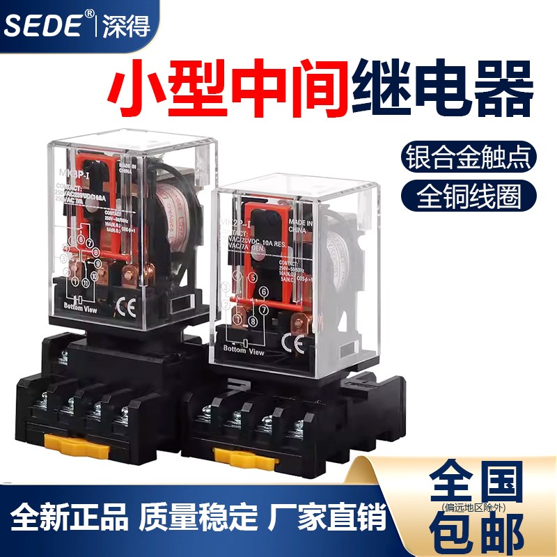 MK2P-I MK3P-I中间继电器小型继电器交流AC220V DC24V圆8脚11脚