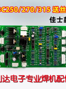 逆变气保焊机控制板 MIG270/250 送丝板焊机 电路板 二保焊机维修
