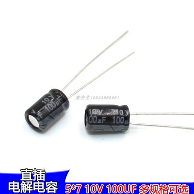 插件 铝电解电容器 10V100UF 5*7mm/4*7mm 电解电容 100UF/10V