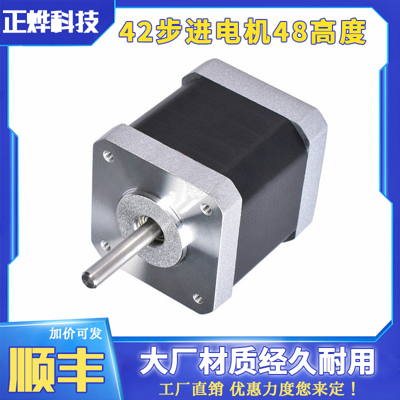 42步进电机DIY套配件1.5A 2箱4线 1.8度/雕刻机3D打印机 高度48MM