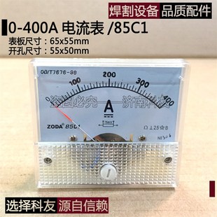 电流表 85C1 55mm 400A 二保焊机氩弧焊机400A机械指针式