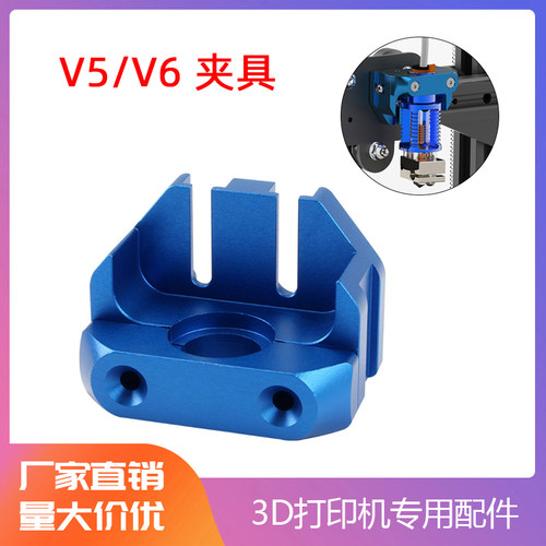 Ender 3D打印机 改装E3d V5/V6 /火山/蚊子/飞龙热端 全金属夹具