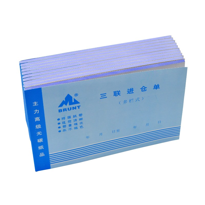 主力557三联进仓单32K三联进仓单横款多栏进仓单 557无碳复写20本